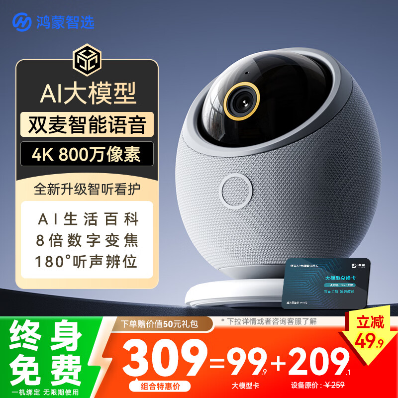 鸿蒙智选800万摄像头监控家用360度无死角带夜视手机远程家庭室内婴儿宠物老人看护机器可对话视频海雀雀蛋