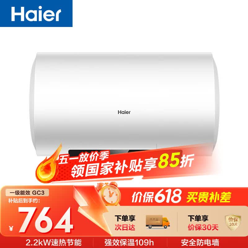 海尔（Haier）60升【安心浴】免换镁棒电热水器家用储水式 2200W节能高效加热抑菌 一级能效长效保温 EC6001-GC3