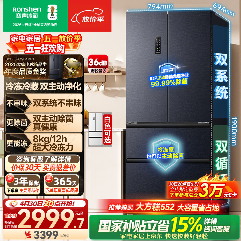 容声双净526L法式多门冰箱双系统双循环大容量一级能效风冷无霜变频以旧换新灰BCD-526WD1MPA国家补贴