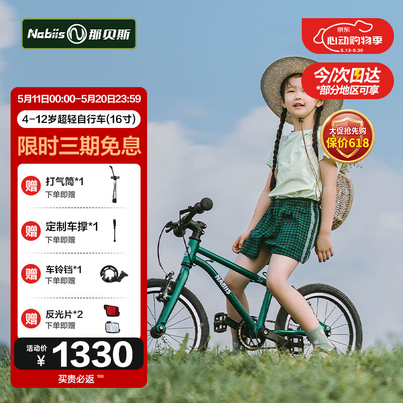 Nabiis那贝斯儿童自行车小孩3-6-7-8岁铝合金城市超轻便学生单车16寸绿