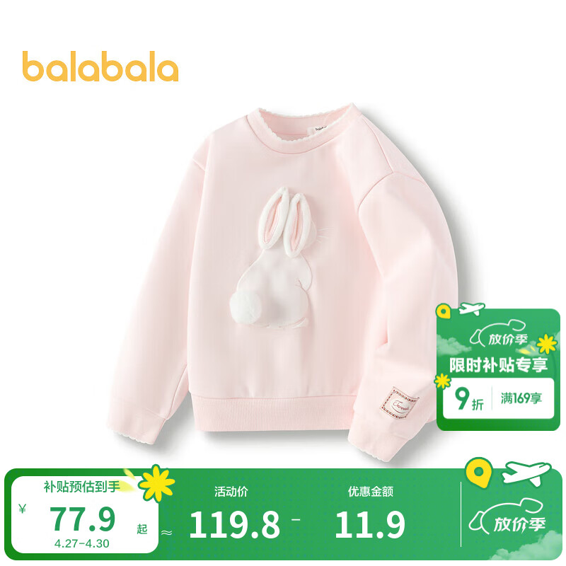 巴拉巴拉童装儿童卫衣加绒秋冬女童上衣甜美可爱内搭洋气休闲百搭 梦幻粉60378 110
