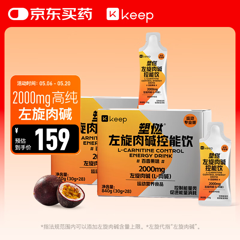 Keep2000mg左旋肉碱塑燃0脂0糖控能运动饮料健身 百香果味56袋