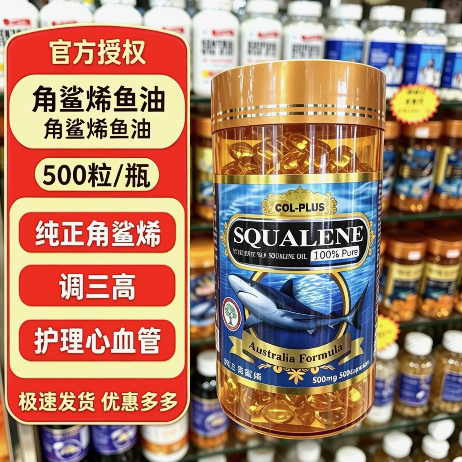 香港老牌进口澳洲COL-PLUS纯正角鲨烯深海鱼油丸500粒稳住三高血管加体质 500粒*1瓶