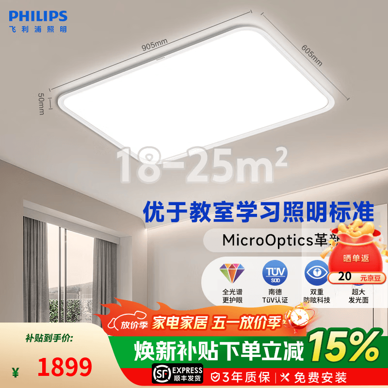飞利浦LED全光谱护眼客厅吸顶灯卧室儿童房灯饰EyeCare115W 115W 25㎡内适用 8500lm 全光谱护眼