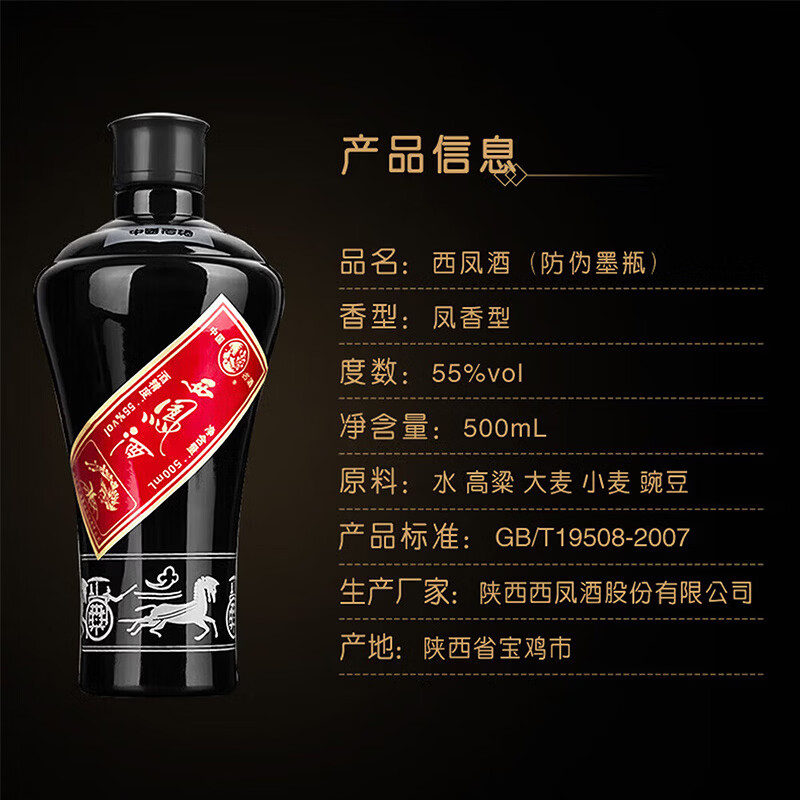 西凤酒55度经典防伪墨瓶纯凤香型西风白酒高度白酒过端午节送礼盒装 55度 500mL 6瓶 经典纯凤香防伪墨瓶