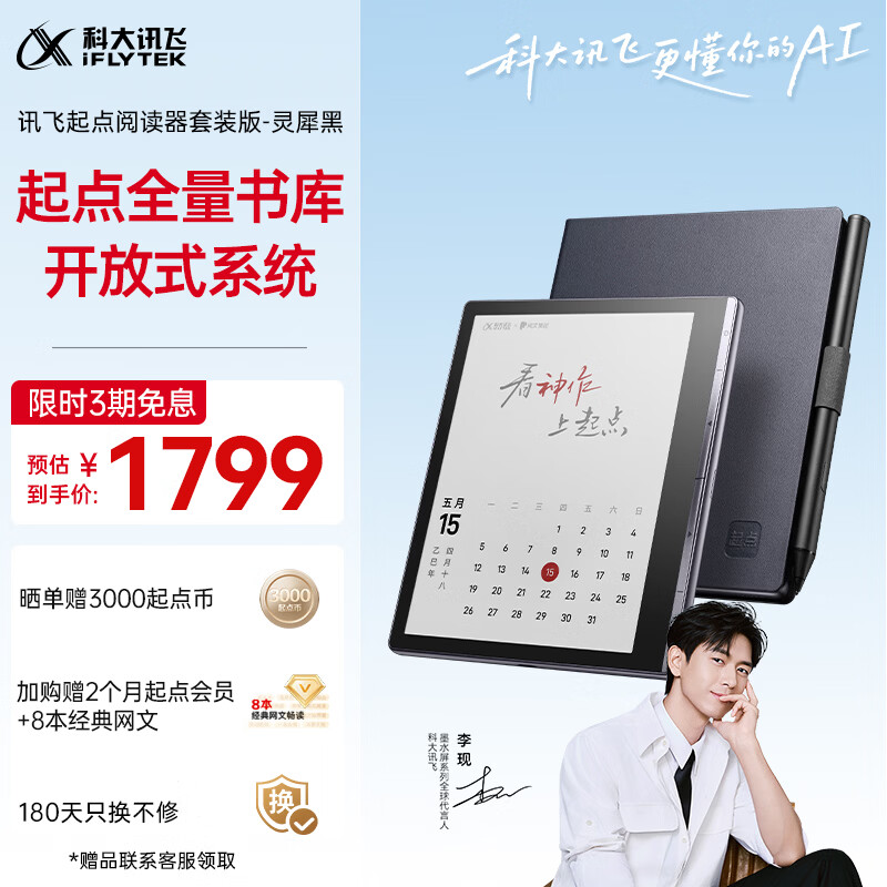 科大讯飞起点阅读器 7英寸电子书阅读器电纸书彩色墨水屏智能办公本水墨屏平板电脑 套装版 灵犀黑