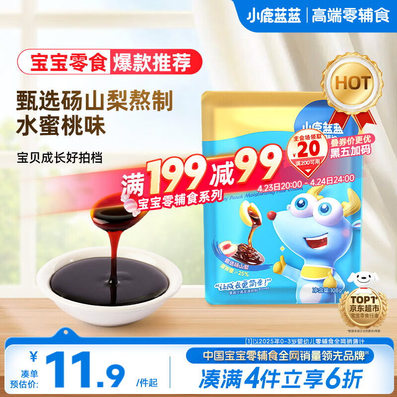 小鹿蓝蓝 秋梨膏12g*9支 儿童润梨膏冲泡饮品精选砀山酥梨独立便携袋装