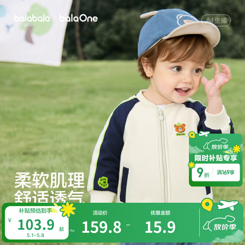 巴拉巴拉童装儿童外套男童女童宝宝2026新款春装棒球服撞色插肩袖衣服萌趣 白蓝色10501 90