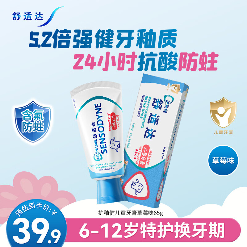 SENSODYNE/���ʴ� 6-12�껻�����ػ� ��ͯ���� ��ݮζ 65g 29.35Ԫ