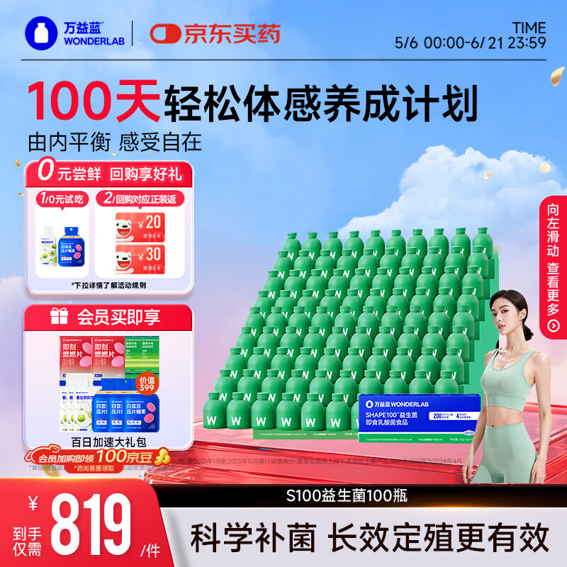 万益蓝（WONDERLAB）S100益生菌成人提代益生元谢菌益百静燃素脂粉 100瓶