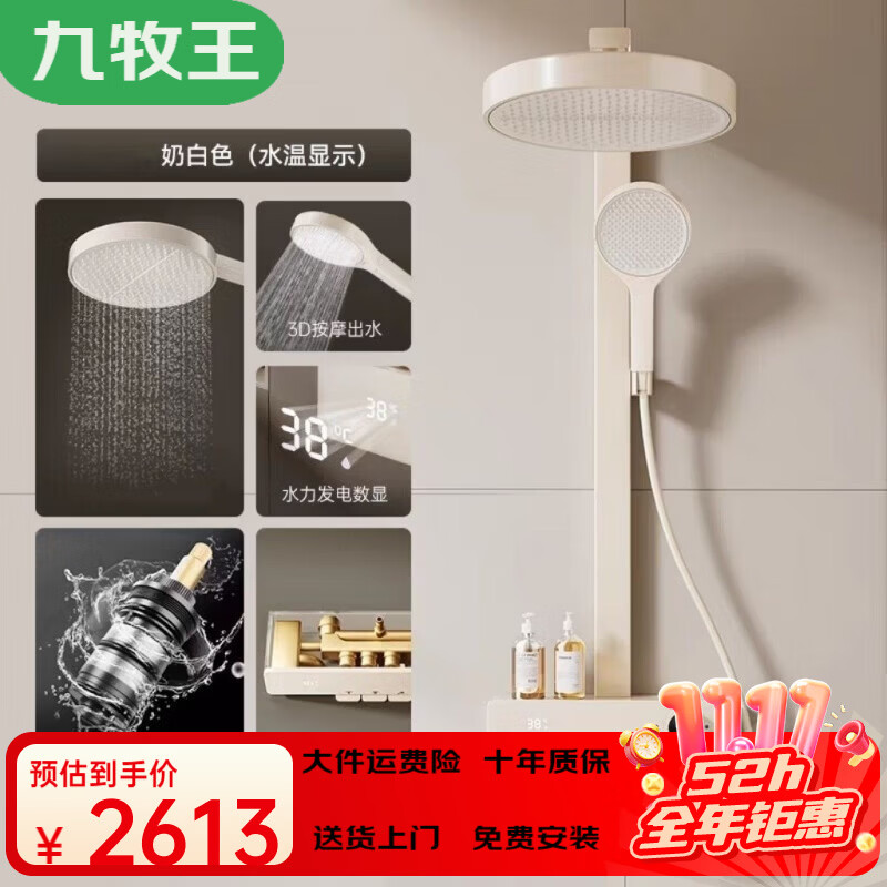 九牧王（joxod）旗舰花洒淋浴套装全铜增压数显卫浴淋浴花洒家用套装 奶油风-3档旋钮贴墙/数显(全国包安装)