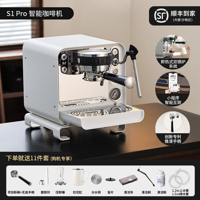 Bincoo意式半自动咖啡机S1浓缩萃取小型双锅炉家用冷热双萃可APP S1Pro 冰岛白【支持APP远程控制】