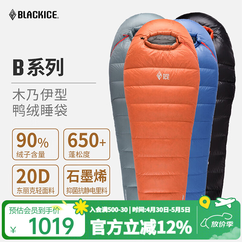 黑冰（BLACKICE）新款【B系列鸭绒木乃伊式羽绒睡袋】户外露营单人羽绒睡袋 黑色 B700 M码（新标准）
