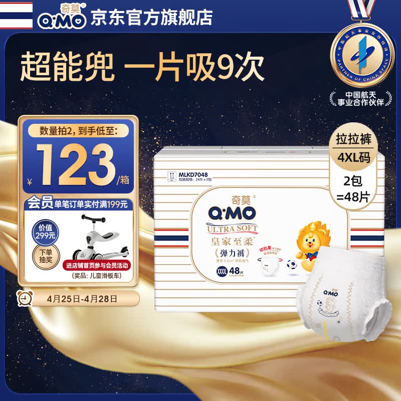 奇莫Q-MO皇家至柔拉拉裤XXXXL48片(20kg以上)电商装加大弹力裤超能吸