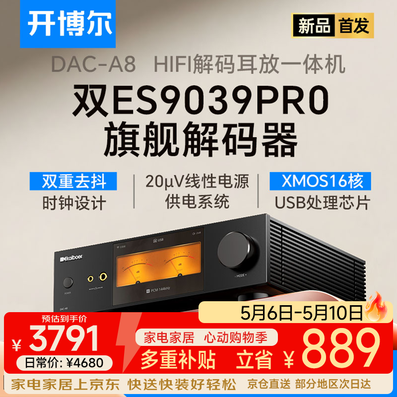 开博尔（Kaiboer）DAC-A8数字音频dac专业音频网络串流台式解码器 双9039Pro前极音频蓝牙dsd无损发烧级hifi播放器