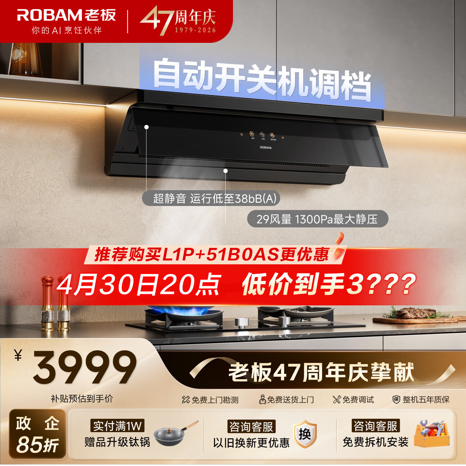 老板【超薄平嵌L1P】【推荐新品L5P】齐平橱柜抽吸排油烟机顶侧一体以旧换新29大吸力天然气上门安装