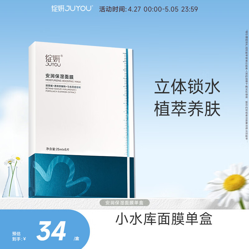 绽妍安润保湿面膜5片敏感肌玻尿酸免洗小水库补水修护面膜送女友礼物