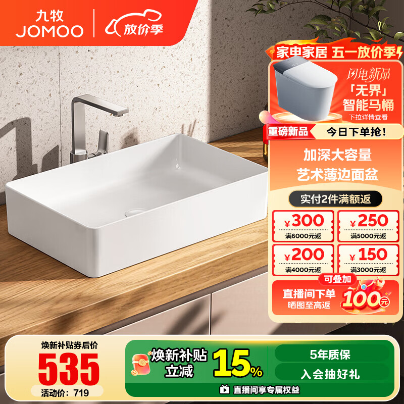 九牧（JOMOO）卫浴台上盆卫生间阳台简约陶瓷面盆浴室柜洗手池自洁釉面洗手盆 薄边面盆12558-配下水