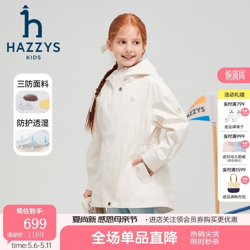 哈吉斯（HAZZYS）品牌童装女童外套春季新款舒适简约时尚休闲百搭连帽薄外套 米白色 165