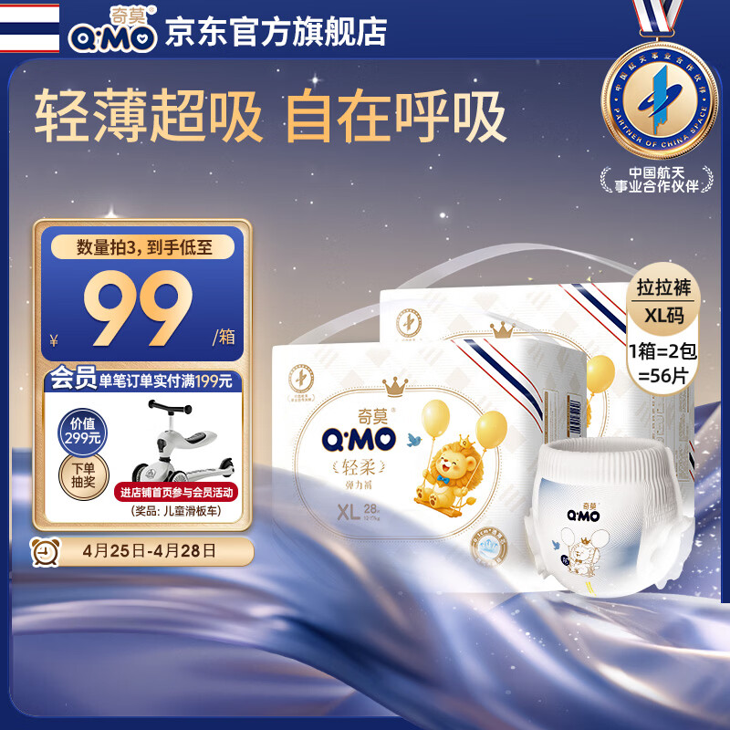 奇莫Q-MO轻柔婴儿拉拉裤XL56片(12-17kg)加大码弹力裤裸感超薄透