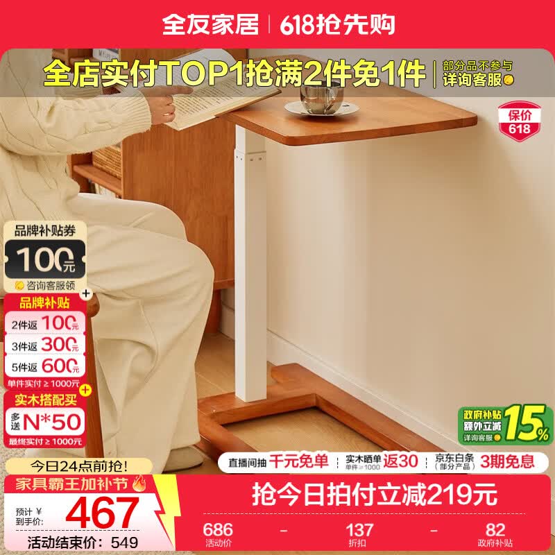 全友家居原木风橡胶木可移动升降小茶几客厅卧室多功能办公小桌子KS 【樱桃木色】整板款边几