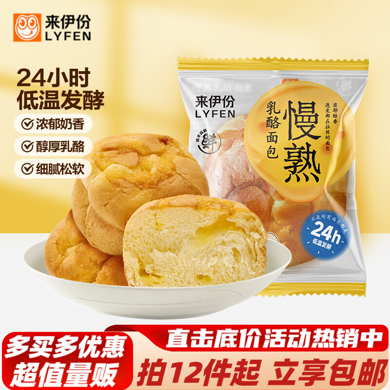来伊份休闲零食办公室解馋零嘴 慢熟乳酪面包66g