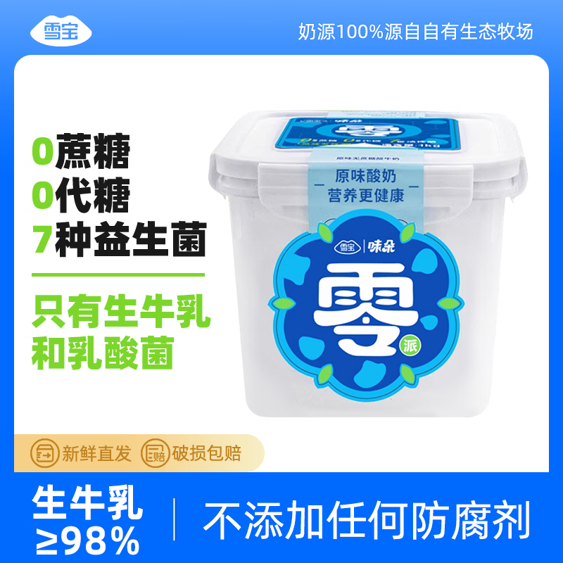 雪宝0蔗糖酸奶1kg*2桶 32.16元 - 美泡泡