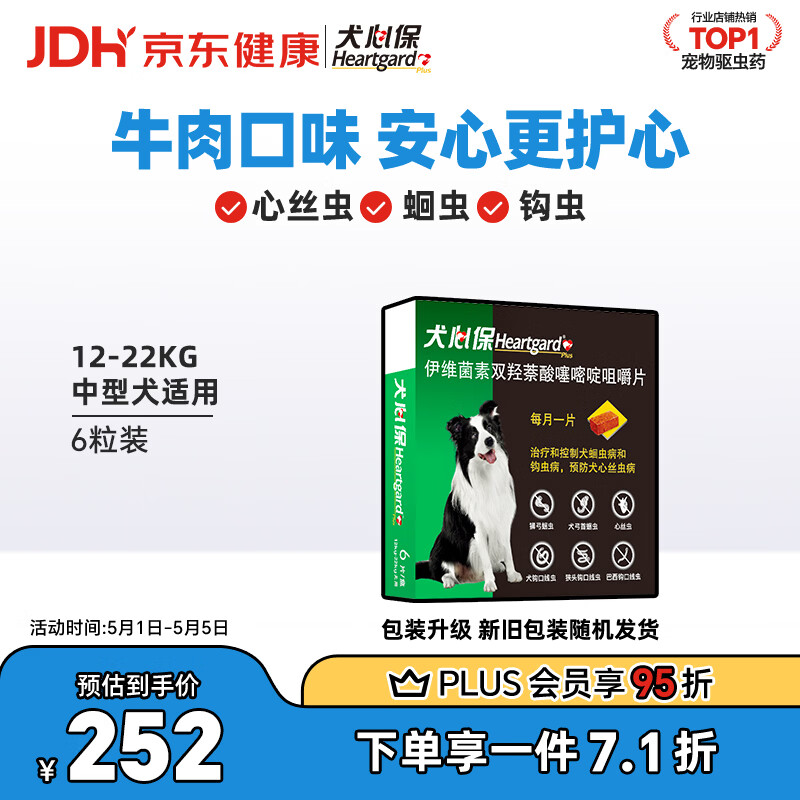 HEARTGARD犬心保狗狗进口驱虫药中型犬驱蛔虫钩虫预防心丝虫原研药6粒装