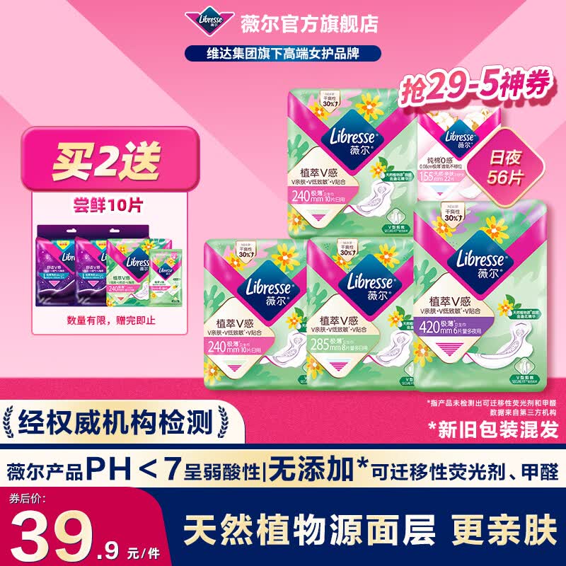 薇尔卫生巾日夜用组合5包56片 拍2件 赠10片 42.8元 - 线报酷
