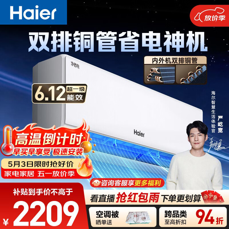 海尔空调 净省电plus大1.5匹挂机 新一级能效冷暖挂式 大双排纯铜管神机 国家补贴KFR-35GW/E1-1Plus