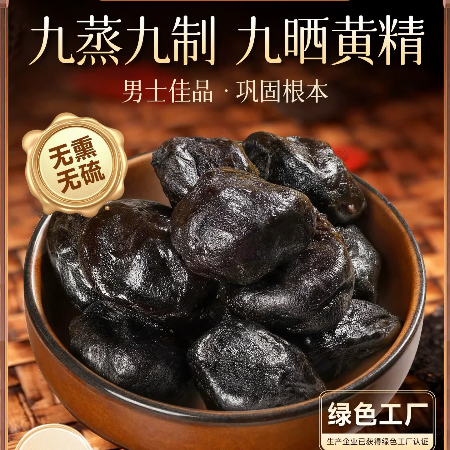 通用九华山【九制黄精】特优级九蒸九晒即食滋补中药材中医院养生茶包 【九蒸九制】特优级黄精 500g*2罐