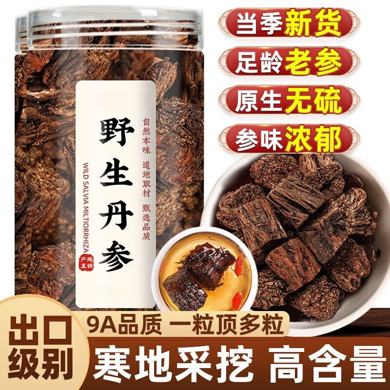 同仁堂特级丹参补气血养肝清心除烦养生茶地道深山丹参整根切片手工挑选 丹参主根切片 250g*4罐