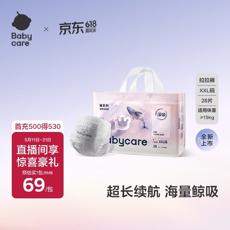 babycare【重磅新品】Babycare鲸拉拉裤婴幼儿大吸量尿不湿透气干爽深吸裤 2XL 1包 28片 鲸-拉拉裤-正装