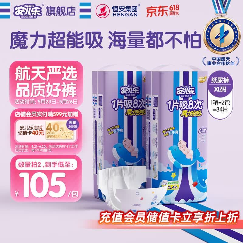 安儿乐（Anerle）魔力吸吸纸尿裤XL42片*2(12-17kg)透气大吸量尿不湿【夜用专研】