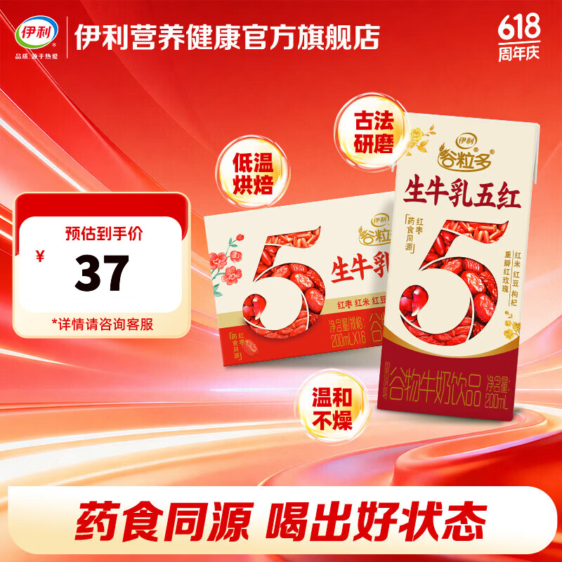 伊利谷粒多五红饮品 5种红养谷物 200ml*16盒/箱 礼盒装 3月产 谷粒多五红1提（16瓶）新客首购推荐