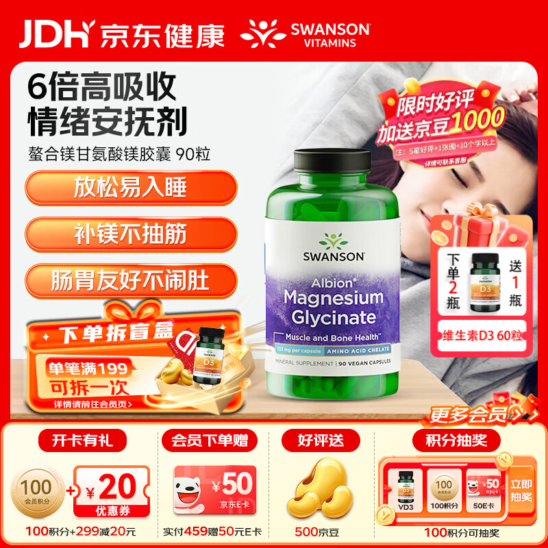 斯旺森（SWANSON）甘氨酸镁片镁补充剂缓解焦虑 舒缓压力 改善睡眠减少运动肌肉抽筋 甘氨酸镁胶囊 90粒*1瓶