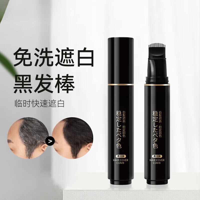 ZYUO【日本】染发笔美发棒植物纯遮盖白发神器不掉色遮白发神器补染 自然黑1支装【免洗遮白 不伤头皮】 孕妇可用