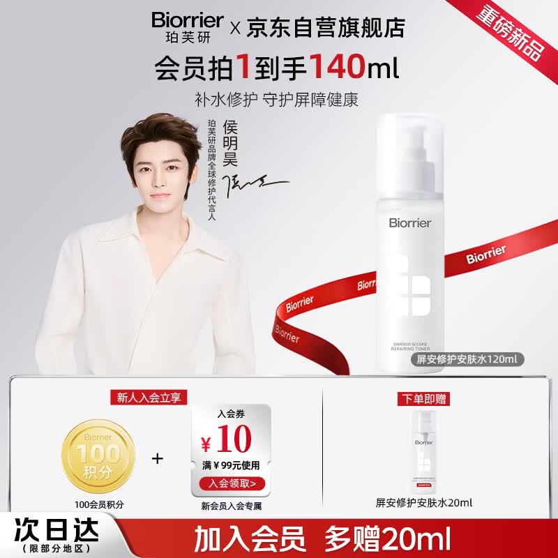 珀芙研屏安修护安肤水120ml 补水保湿改善泛红敏感刺痛稳屏障爽肤水男女