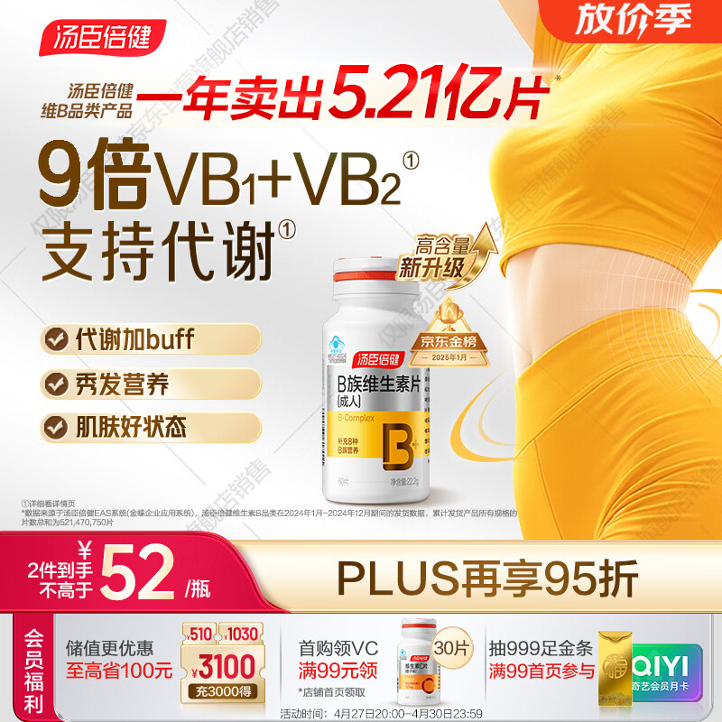 汤臣倍健女士复合多种维生素b族60片维生素含8种维b1b2b6b12烟酰胺叶酸
