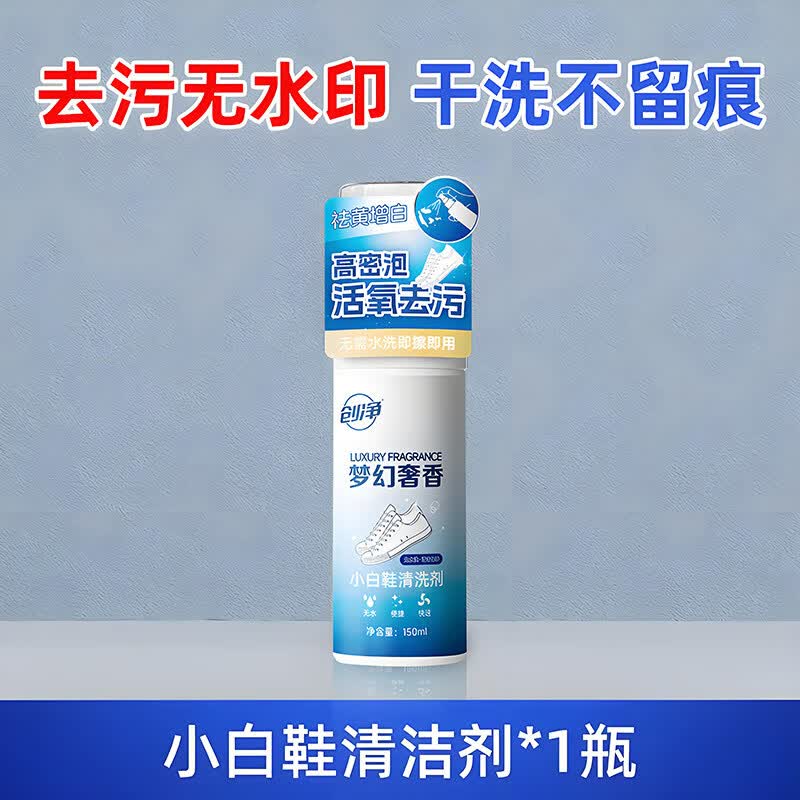 创净全鞋干洗泡泡小白鞋干洗剂免水洗慕斯泡泡洗刷鞋清 【1瓶】【白鞋顽渍克星】1g*1瓶