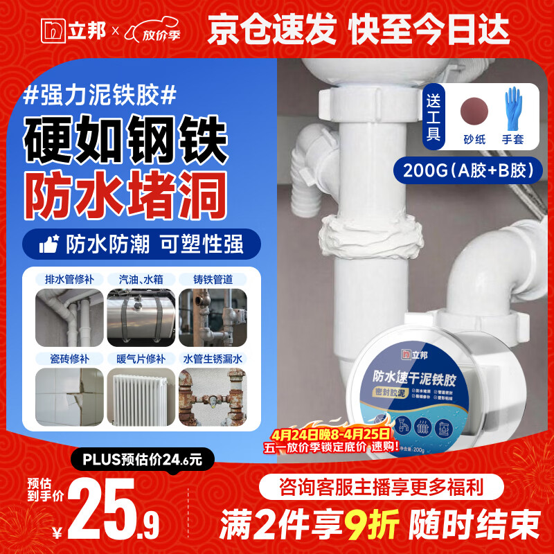 立邦密封胶泥防水塑钢泥堵洞墙壁孔空调下水道漏水防虫堵漏泥铁胶200g