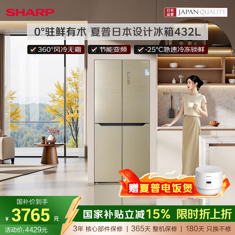 夏普 十字四门冰箱 432L 日本设计 风冷无霜 冷冻室六分区 智能恒温 家用节能保鲜BCD-432WJXI-N