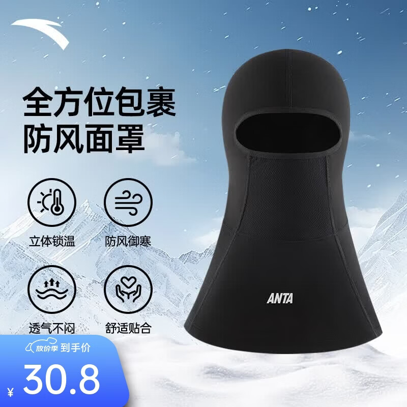 安踏（ANTA）面罩男女全脸防风放尘舒适柔软亲肤登山透气耐用护脸一体骑行头套 黑色-1 均码