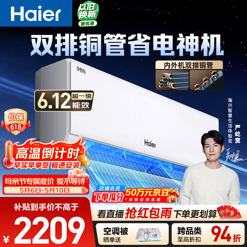 海尔空调 净省电plus大1.5匹挂机 新一级能效冷暖挂式 大双排纯铜管神机 国家补贴KFR-35GW/E1-1Plus