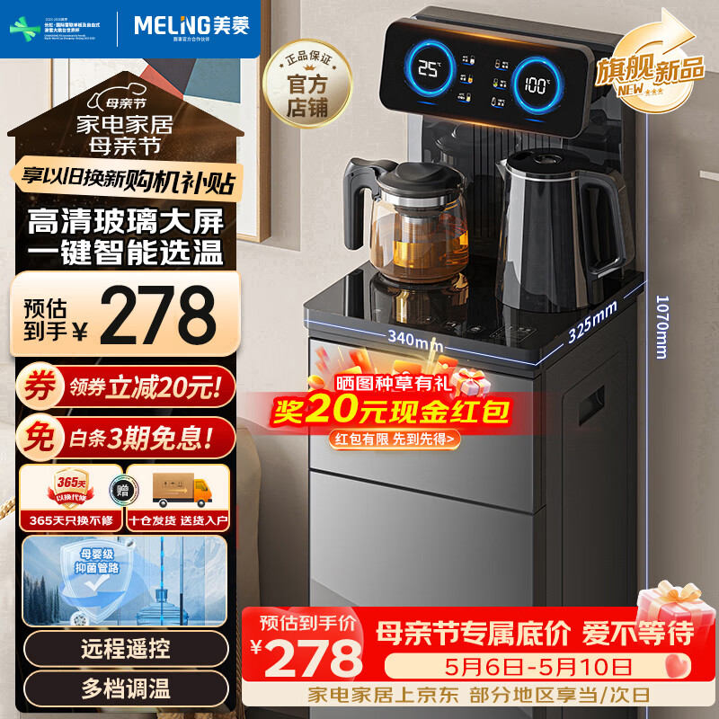美菱（MeiLing）茶吧机京菱系列 家用饮水机遥控智能【升级抑菌管道】双温双显下置水桶全自动立式泡茶机MY-DA3920