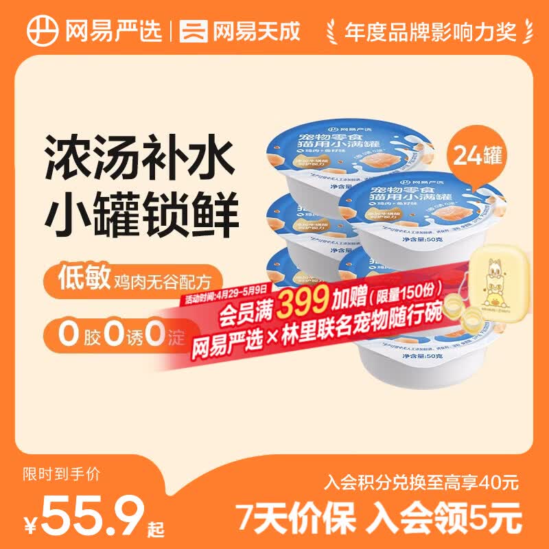网易严选猫用小满罐宠物零食罐头美毛补水增肥猫罐头湿粮营养罐头 鸡肉+鱼籽味 50g*24罐