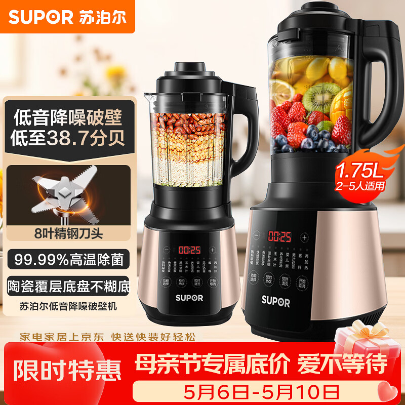 苏泊尔（SUPOR）破壁机 1.75L大容量家用多功能可预约辅食料理机 加热免滤全自动豆浆机 破冰碎冰榨汁机SP503A