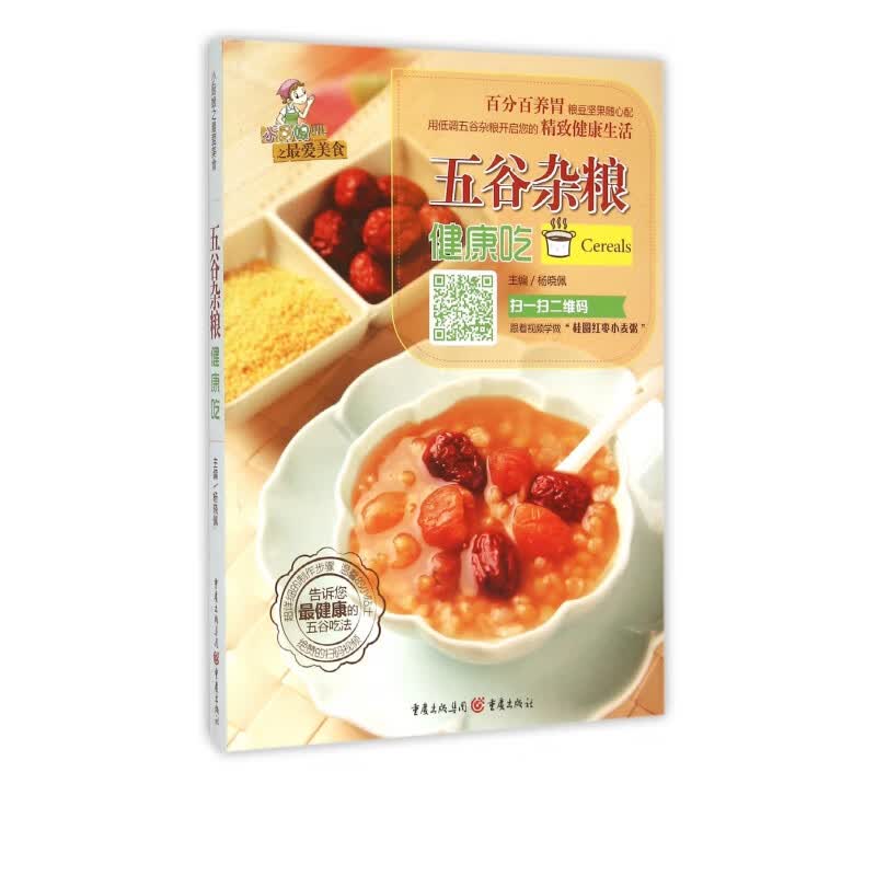 五谷杂粮健康吃