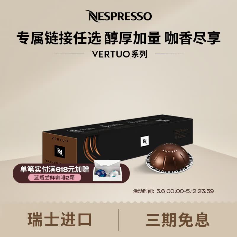 Nespresso奈斯派索美式浓缩大杯厚萃胶囊咖啡浓缩黑咖啡瑞士原装进口0糖0脂 丝滑浓享（焦糖 坚果，奶咖）10颗