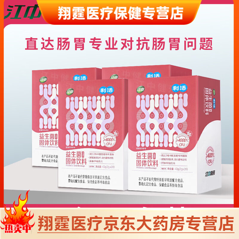 复舒芬利活即食型益生菌固体饮料冻干粉成人肠胃道肠胃菌群女性 4盒巩固装16000亿活性益生菌 京东折扣/优惠券